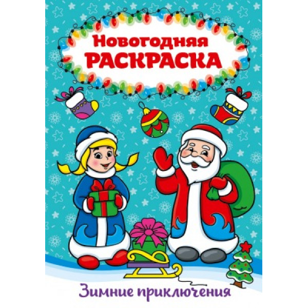 Наклейки оформит А3 Сказочные снежинки (510) 079.420