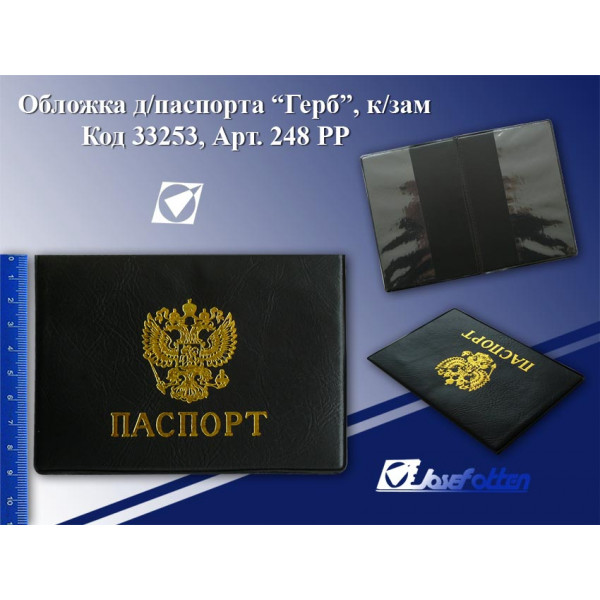 Обложка для паспорта J.Otten Р-248 Герб к/зам черный