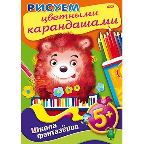 Уроки рисования А4 8л HATBER ШФ 8Рц4_10135 Рисуем цветными карандашами 5+