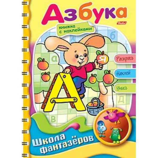 Книжка с наклейками спир А5ф 16л HATBER ШФ 16Рц5нгр_07375 Азбука