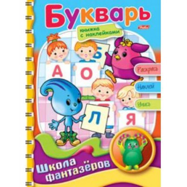 Книжка с наклейками спир А5ф 16л HATBER ШФ 16Рц5нгр_07861 Букварь