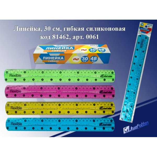Линейка пластик 30см J.Otten 0061 гибкая силиконовая