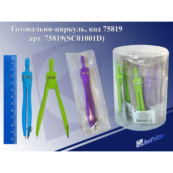 Циркуль J Otten SСO1001D 75819 в пакете цв ассорти