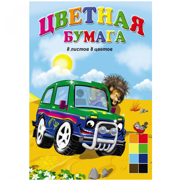 Цветная бумага двустор 8л 8цв Проф-Пресс 8-3341 Машина в песке