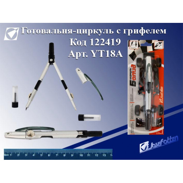 Циркуль метал J Otten YT18A Болид