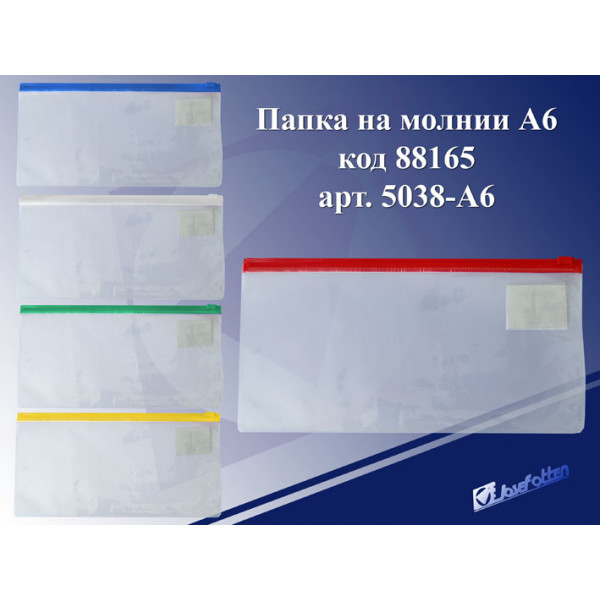 Папка 6. Папка на ЗИП молнии а6. Папка конверт на молнии а6. Папка на молнии а6 прозрачная. Папка на молнии ЗИП А 6 С печатью.