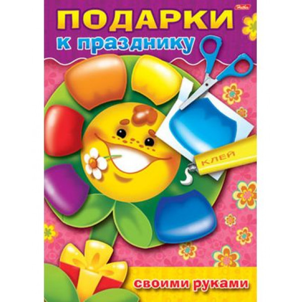 Подарки к празднику А4 8л HATBER 8ИК4_09543 Cвоими руками Цветок Вып.4