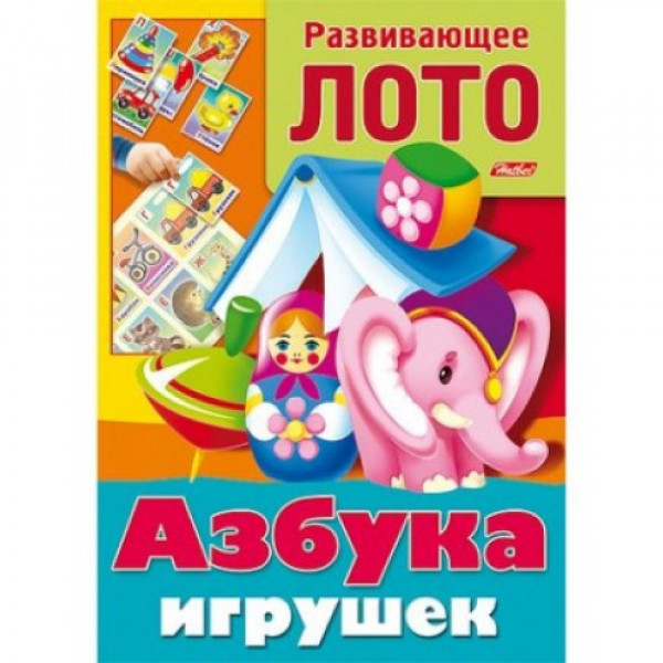 Развивающее лото А4 8л HATBER 8ИК4_12980 Азбука игрушек