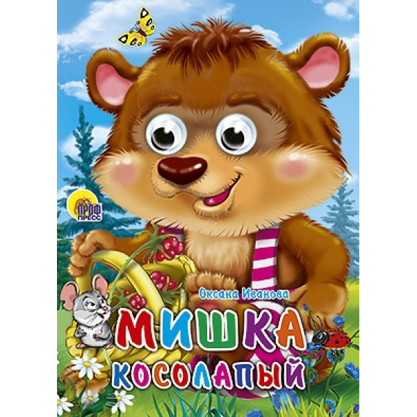 Картонка с глазками А5 Проф-Пресс Мишка косолапый