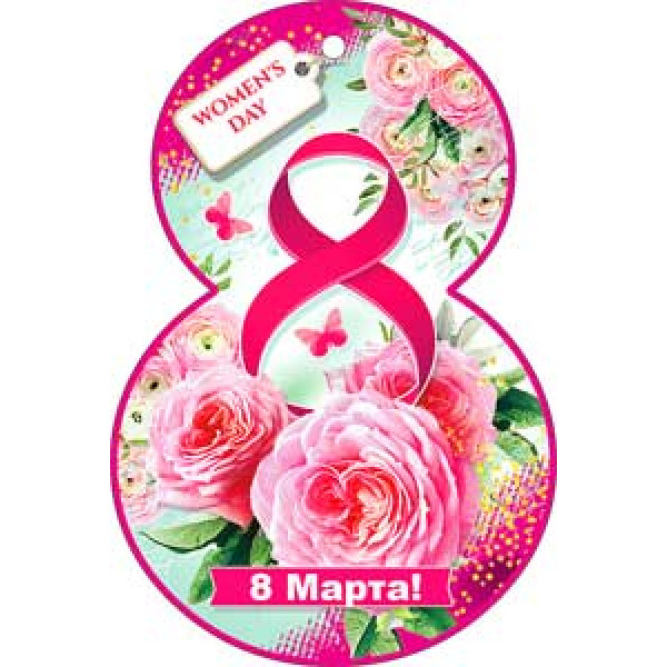 8 Марта открытки 07Т ФДА