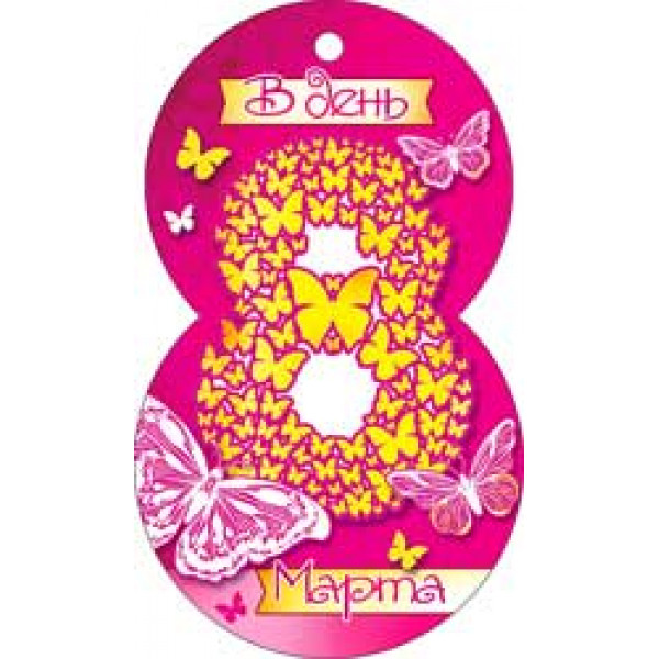 8 Марта открытки 07Т ФДА