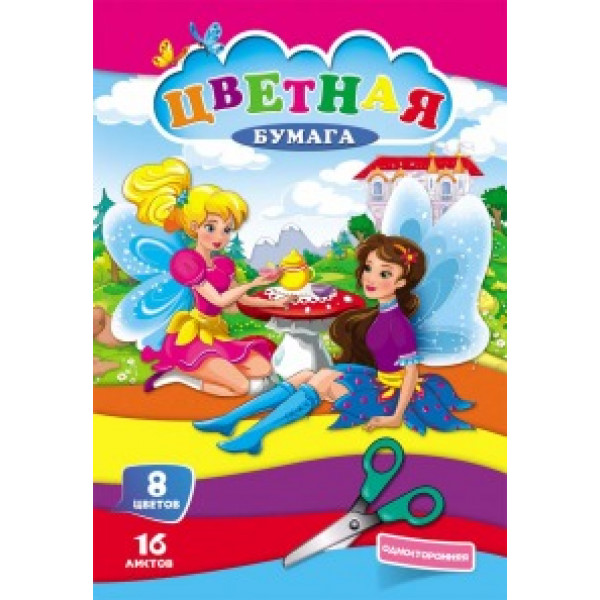 Цветная бумага 16л 8цв Проф-Пресс ТМ Profit 16-9513 Чаепитие Феи