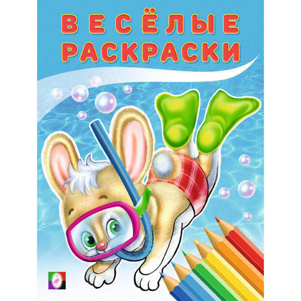 Веселые раскраски Фламинго А4 Зайчонок