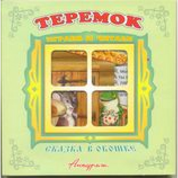 Книжка-панорама СВО-8275 Теремок