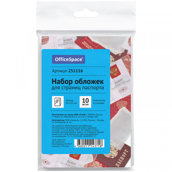 Обложка для паспорта файлы для листов OfficeSpace 251116 ПВХ 10 шт.