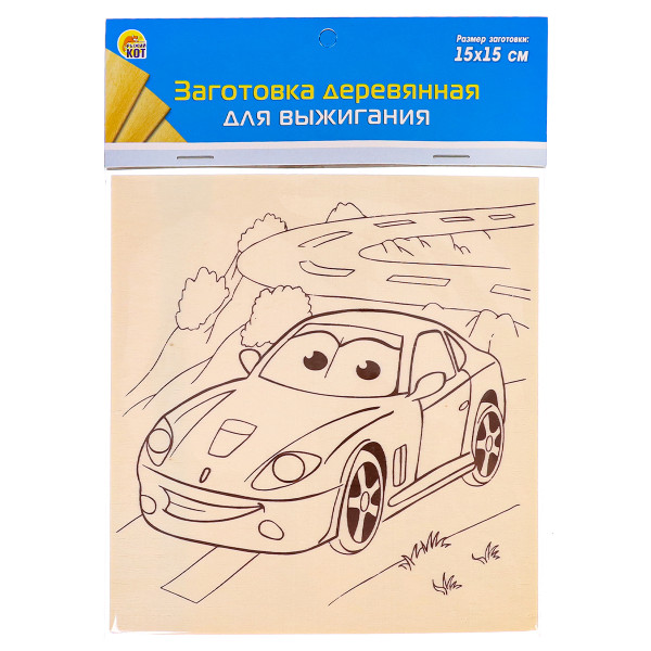 Заготовка дерев.для выжигания 15*15 Рыжий кот  НР-8346 Автомобиль