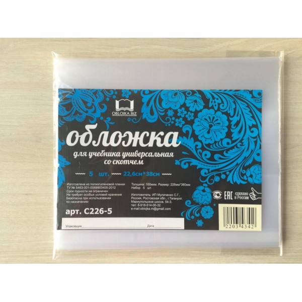 Обложка 226*380 для учебников ПЭ МТ 100мкм С226-5 универс.со скотчем 5/50/500шт уп Цена за 1шт