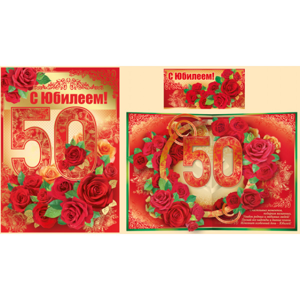 Открытки с днем рождения мужчине с юбилеем 50 лет христианские