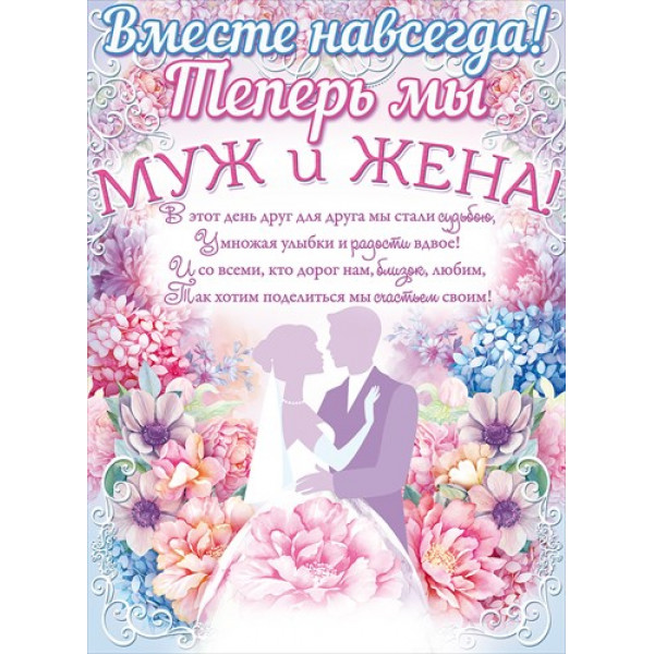 поздравления что вы стали мужем и женой его углеводов
