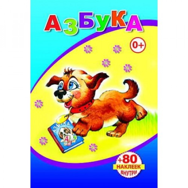 Книжка с наклейками Леда Азбука 80 наклеек