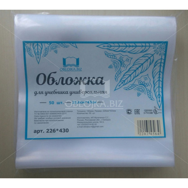 Обложка 226*430 для учебников ПЭ МТ 180мкм универс.с закладкой  50/400шт уп Цена за 1шт