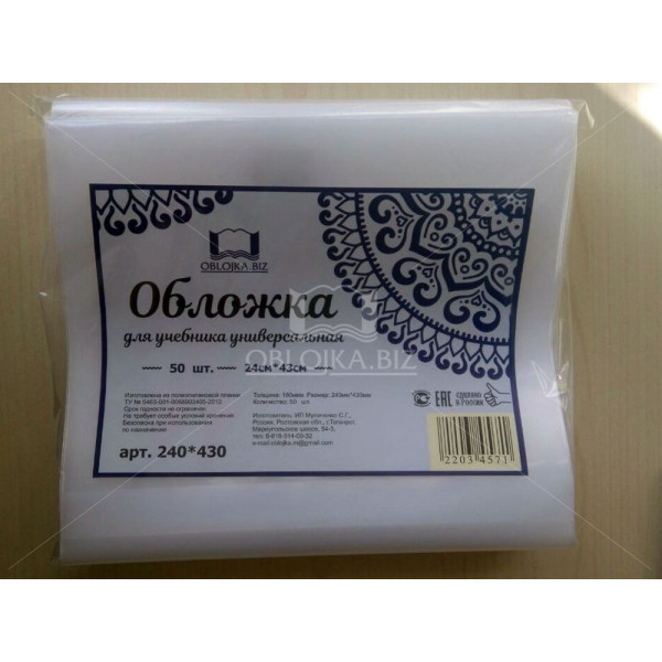 Обложка 240*430 для учебников ПЭ МТ 180мкм универс.с закладкой  50/400шт уп Цена за 1шт