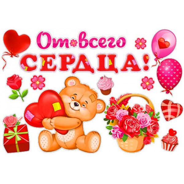 Набор для украшения интерьера НР2-36 От всего сердца