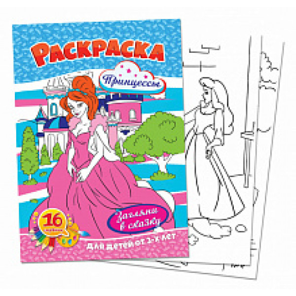 Раскраска А4 Квадра 05084 Принцессы
