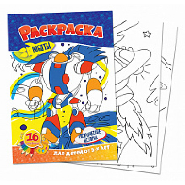 Раскраска А4 Квадра 05079 Роботы