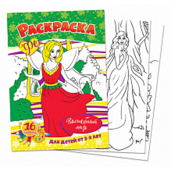 Раскраска А4 Квадра 05086 Феи
