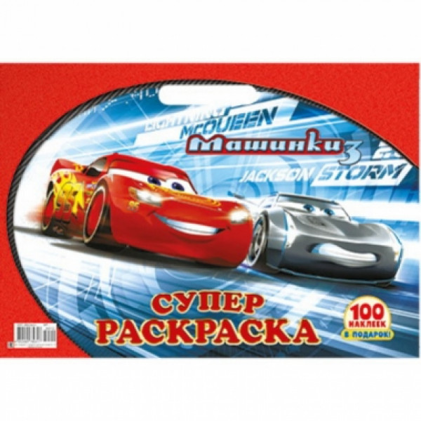 Супер Раскраска А3 с наклейками Суперпостер 26512 Тачки