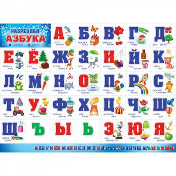 Плакат Веселая азбука (941) 64.798