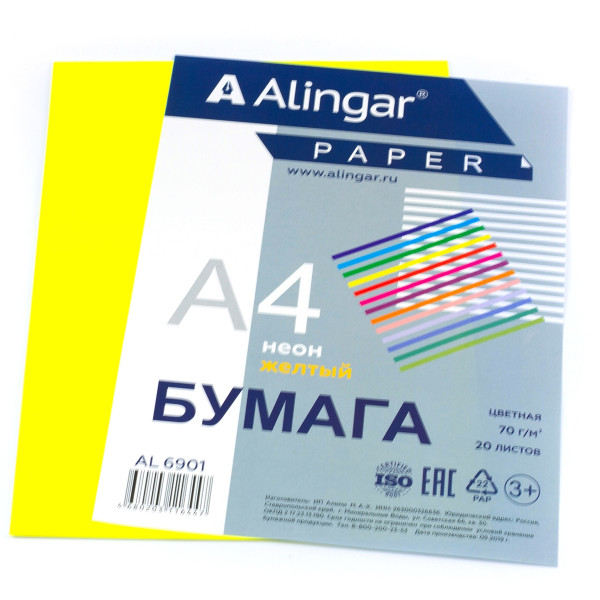 Бумага цветная А4 70г/м2 20л ALINGAR AL-6901 неон желтый
