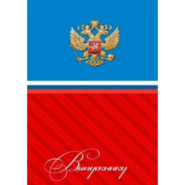 Папка Выпускнику АП-7447 Герб