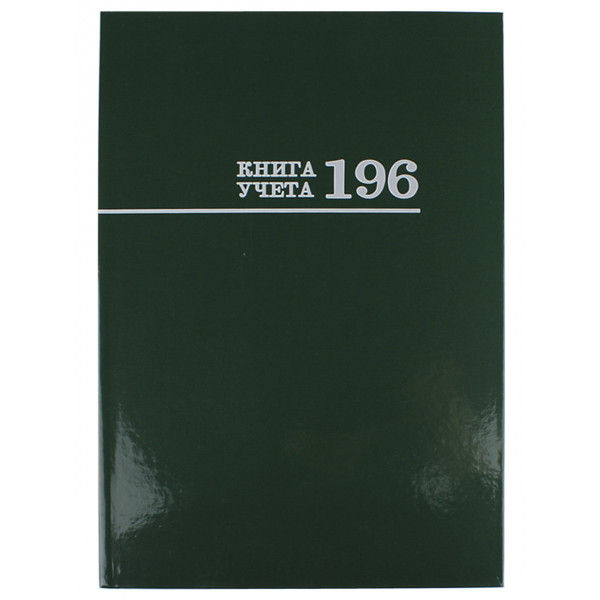 Книга учета 196л Проф-Пресс 196-3171 Зеленая 8шт/уп