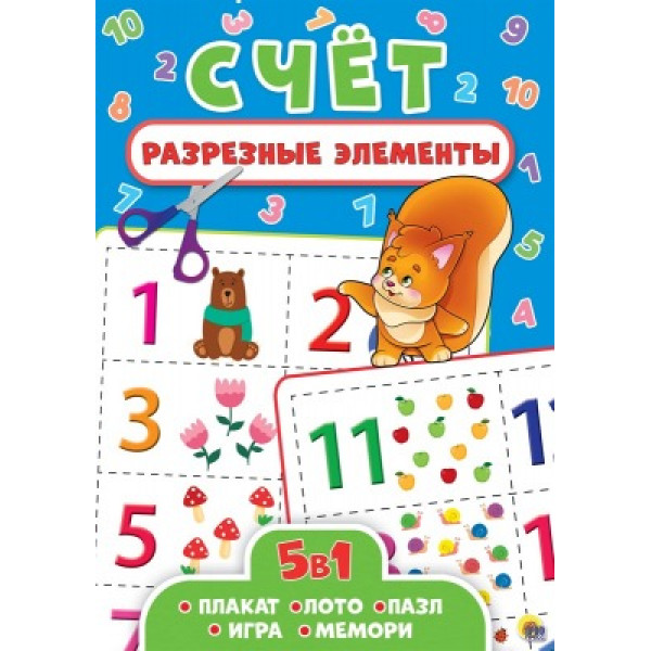 Разрезные элементы 5в1 А4 Проф-Пресс Счет