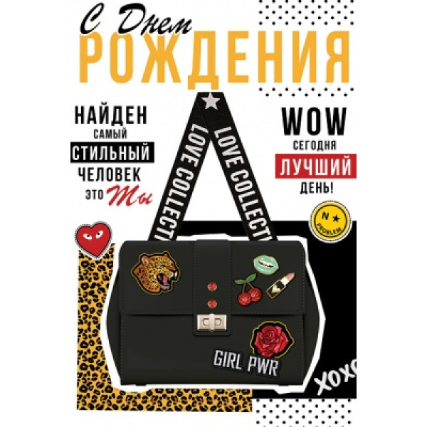 Открытка средняя (571ГК) 16.11.00199 С днем рождения!