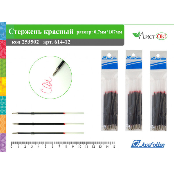 Стержень шариковый JO 107мм -614-12 с ушками красный 12шт/уп
