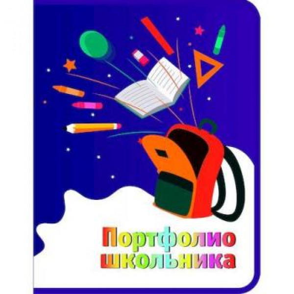 Портфолио-3 ТПК Пчелка ПТШ-3 Школьный портфель