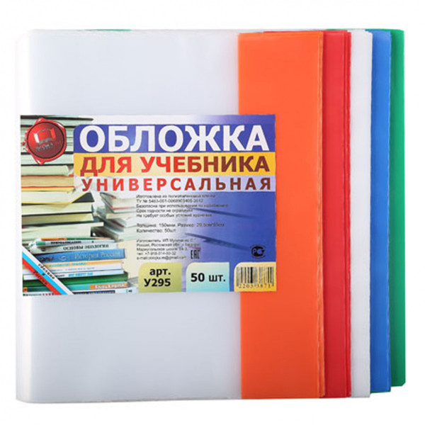 Обложка 295*590 для учебников ПЭ МТ 150мкм У295 универс.цв.края 50/500шт уп Цена за 1шт