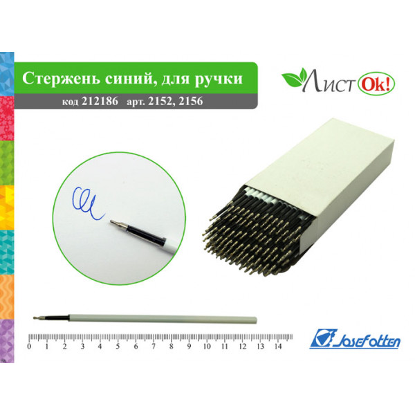 Стержень масл 0,5 Joseff Otten 2152/2156 сиий