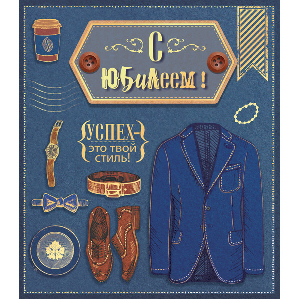 Открытка квадрат С Юбилеем! (571ГК) 16.11.00358