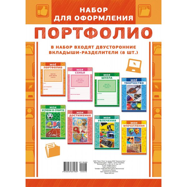 Портфолио школьника ЛИС ПФ-028