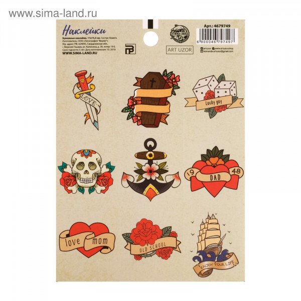 Наклейки бумажные Арт Узор Old school 11 х 15 см 4679749 (10шт.уп)