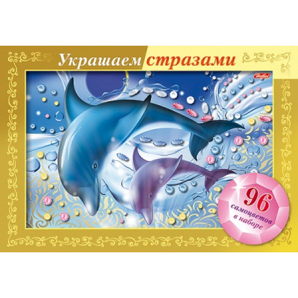 Украшаем стразами 3D фольга А4 HATBER ИК4оф_18230 160*232 Дельфины