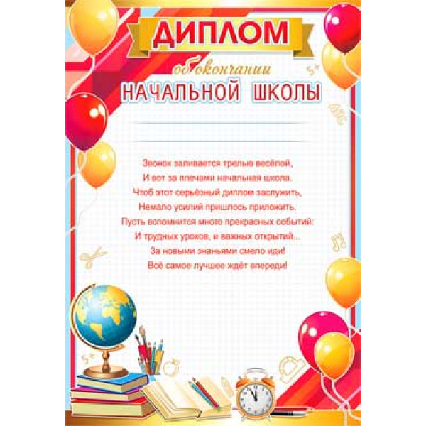 Диплом об окончании учебного года ФДА О-752