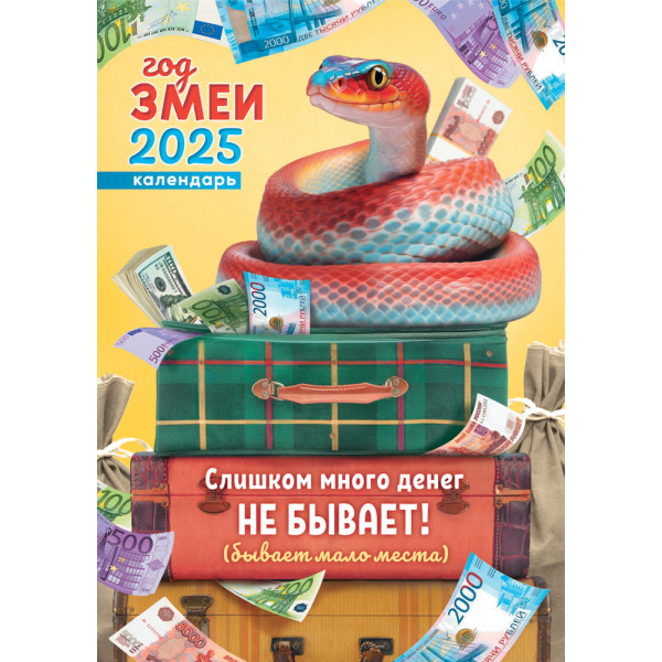 Календарь А3 спирали 6л. 2025г. (РБ) ООО ЛИС  без упаковки в ассорт.