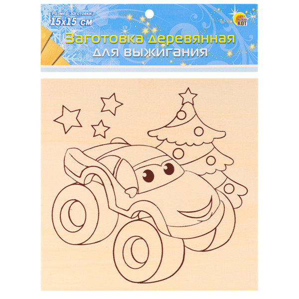 Заготовка дерев для выжигания 15*15 Рыжий кот НР-7024 Классная тачка у елки