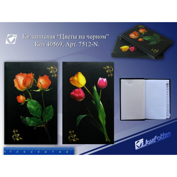 Книжка зап А6 40л J.Оtten 7512_N Цветы на черном (вырубка)