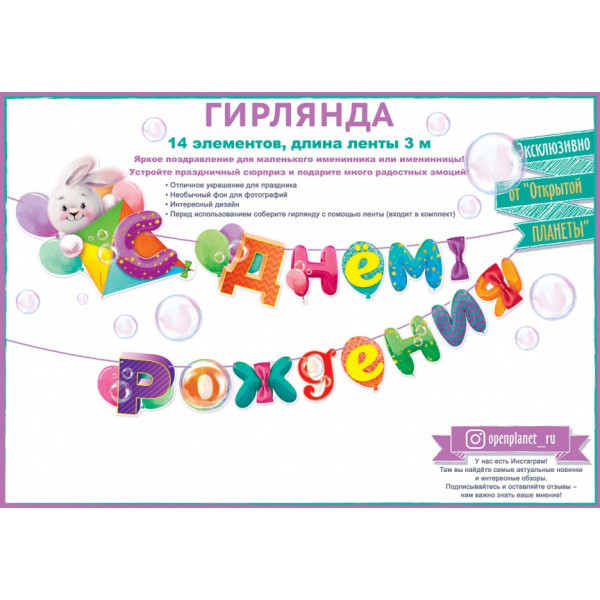 Гирлянда С днем рождения! (946) 84.652 Воздушный змей